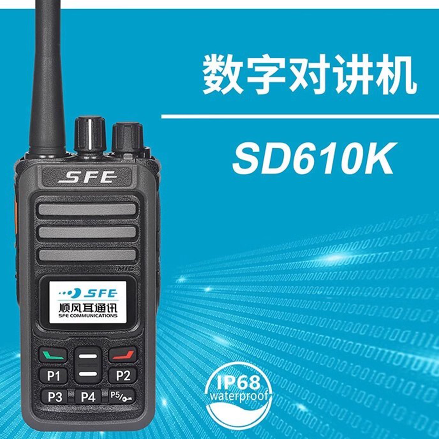 SFE顺风耳SD610-SD610K无线对讲系统